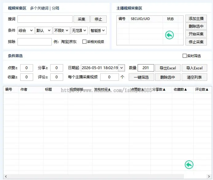 抖音截流获客软件精准客源采集拓客精准客源软件ai智能获客系统引流推广