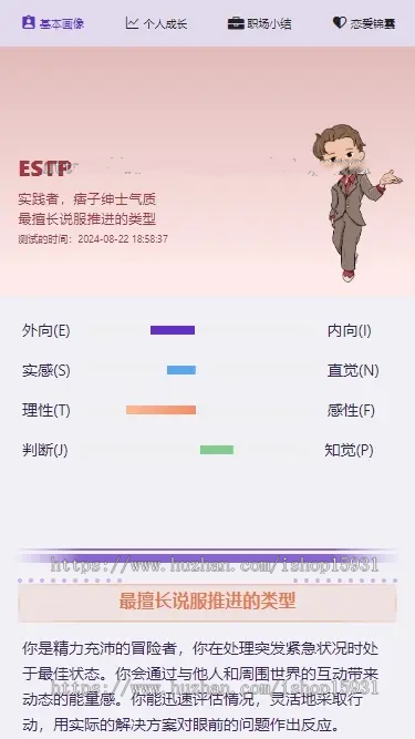 运营级16型人格性格测试 心理测试网站源码H5变现源码心理测评