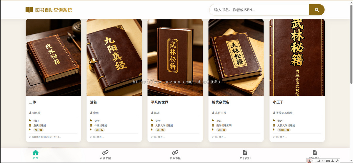 资源教父开发新出图书自查分类管理系统带7套模板后台随意更换