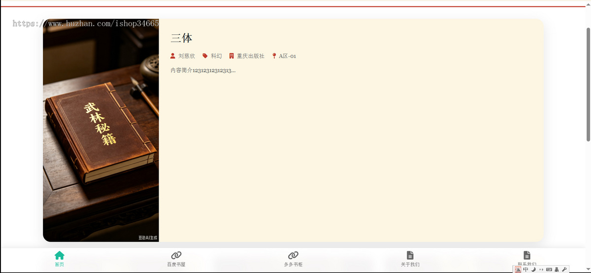 资源教父开发新出图书自查分类管理系统带7套模板后台随意更换