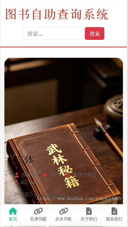 资源教父开发新出图书自查分类管理系统带7套模板后台随意更换