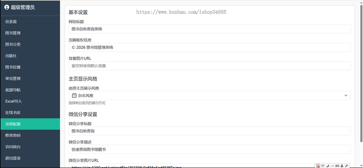 资源教父开发新出图书自查分类管理系统带7套模板后台随意更换
