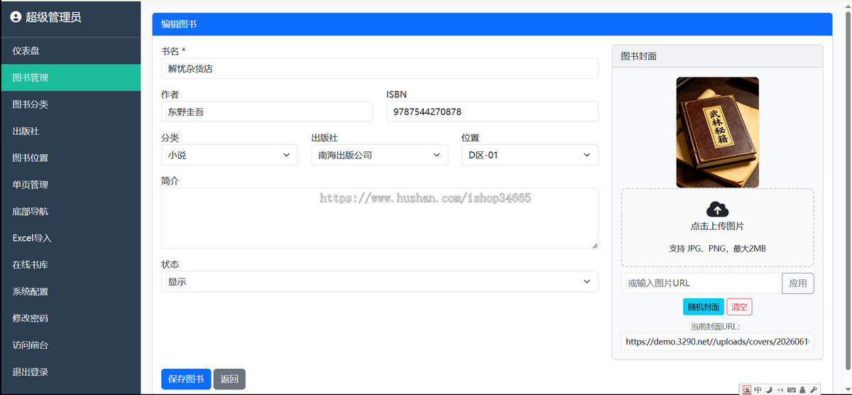 资源教父开发新出图书自查分类管理系统带7套模板后台随意更换
