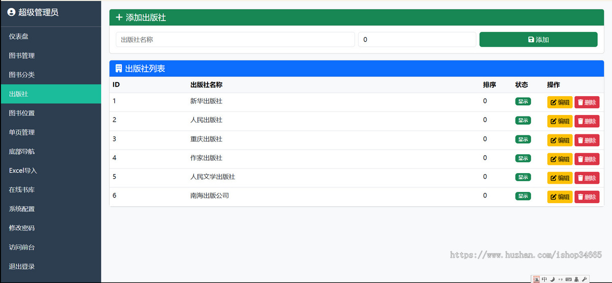 资源教父开发新出图书自查分类管理系统带7套模板后台随意更换