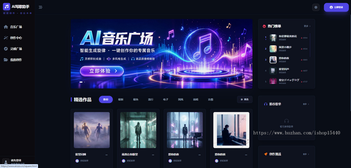 AI写歌PC端_AI音乐网站源码_AI写歌小程序