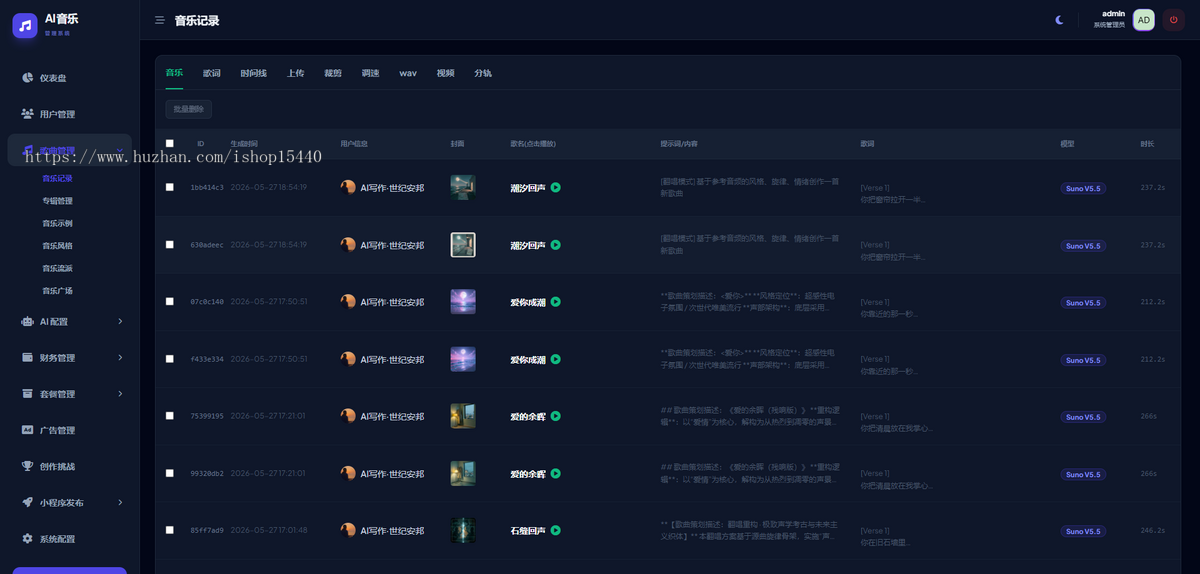 AI写歌PC端_AI音乐网站源码_AI写歌小程序