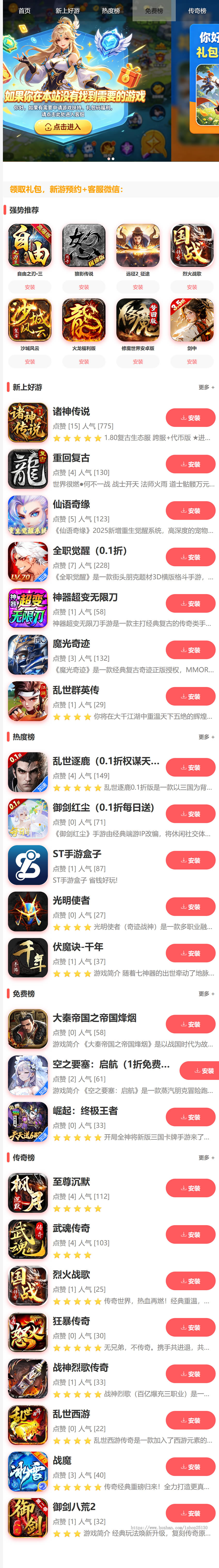 1696游戏商店应用APP导航网app应用变现APP推广网游app下载推广引流导航网址