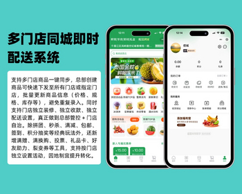 新零售多门店同城即时配送系统小程序系统