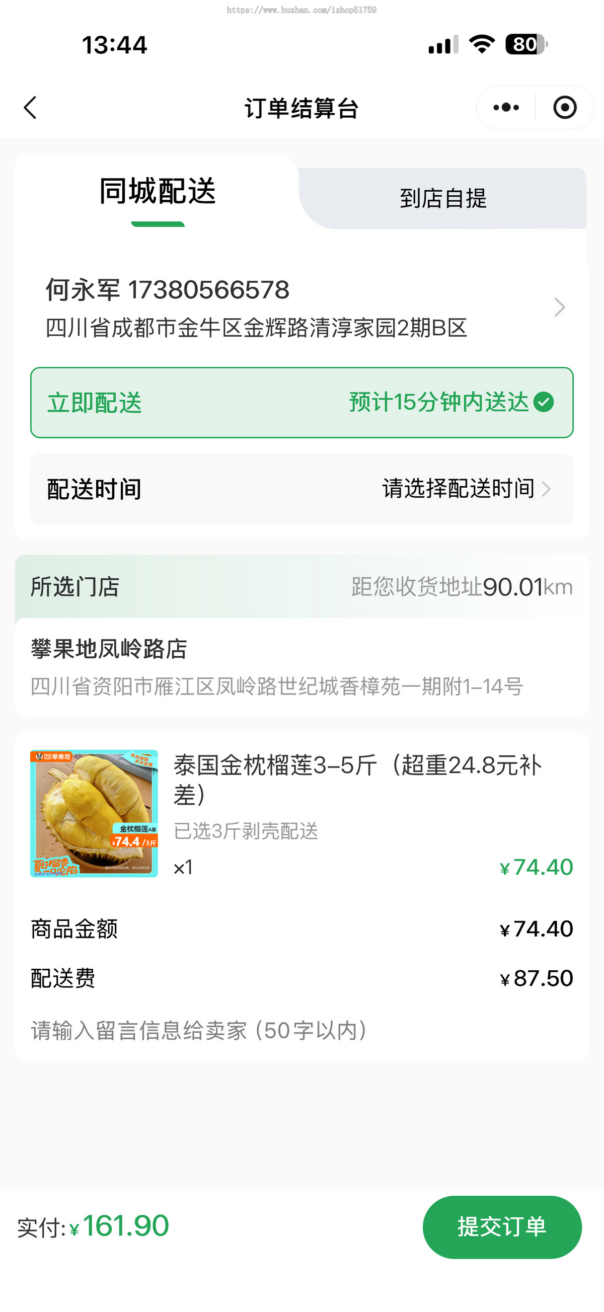 新零售多门店同城即时配送系统小程序系统
