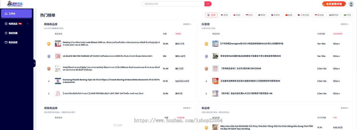 TikTok跨境选品系统源码|全功能电商数据选品平台源码