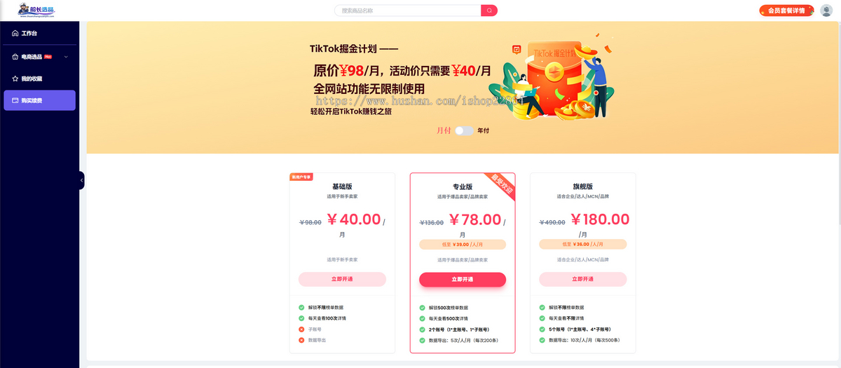 TikTok跨境选品系统源码|全功能电商数据选品平台源码