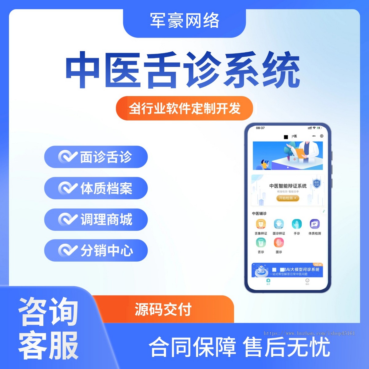 AI 中医三诊健康检测系统开发