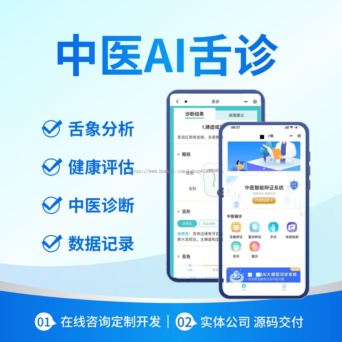 AI 中医三诊健康检测系统开发