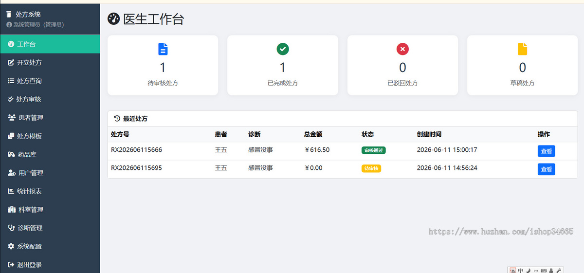 资源教父开发处方管理系统整体架构方案(医生开处方程序)