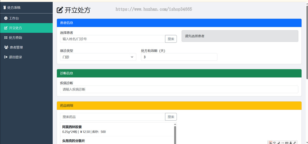 资源教父开发处方管理系统整体架构方案(医生开处方程序)