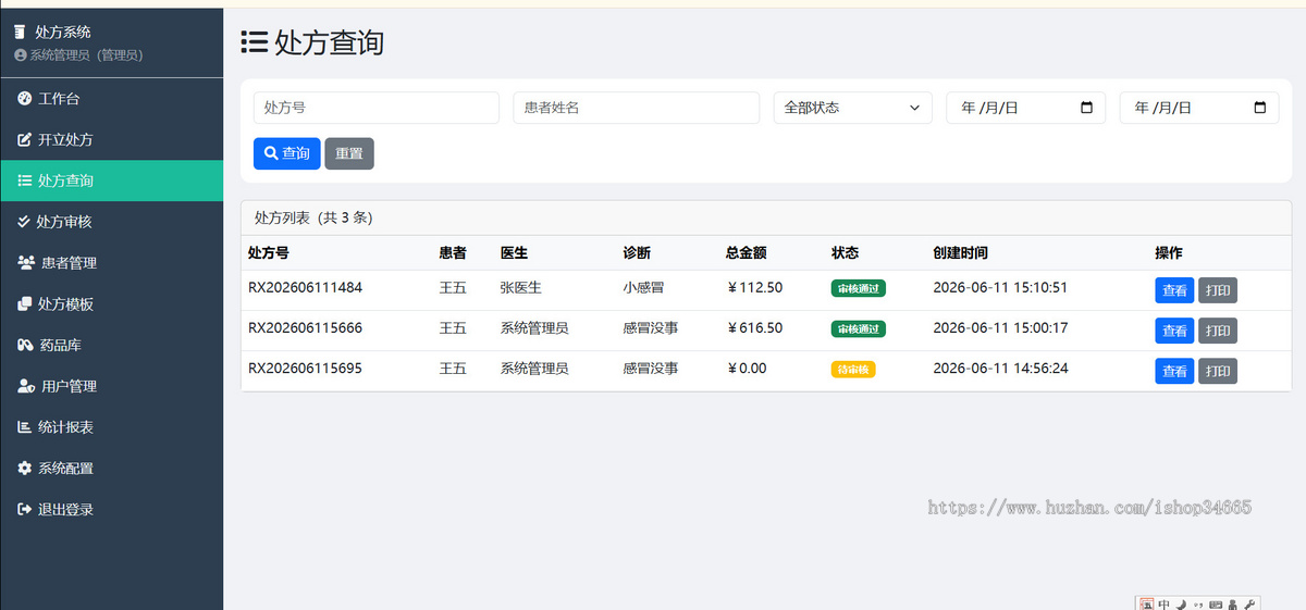 资源教父开发处方管理系统整体架构方案(医生开处方程序)