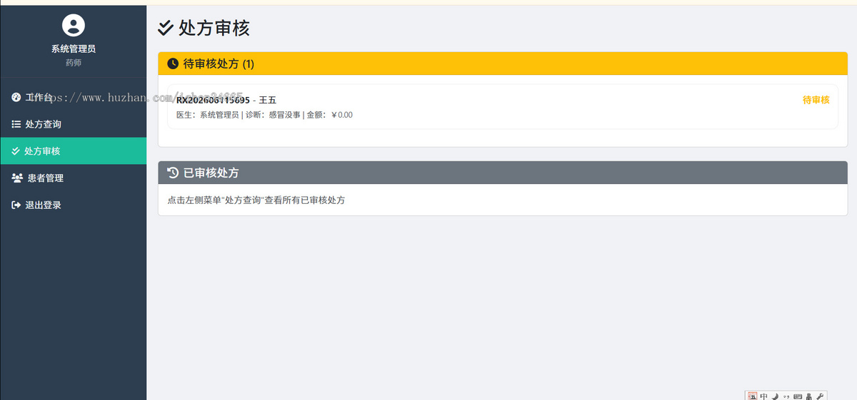 资源教父开发处方管理系统整体架构方案(医生开处方程序)