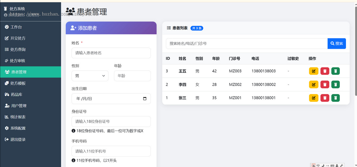资源教父开发处方管理系统整体架构方案(医生开处方程序)