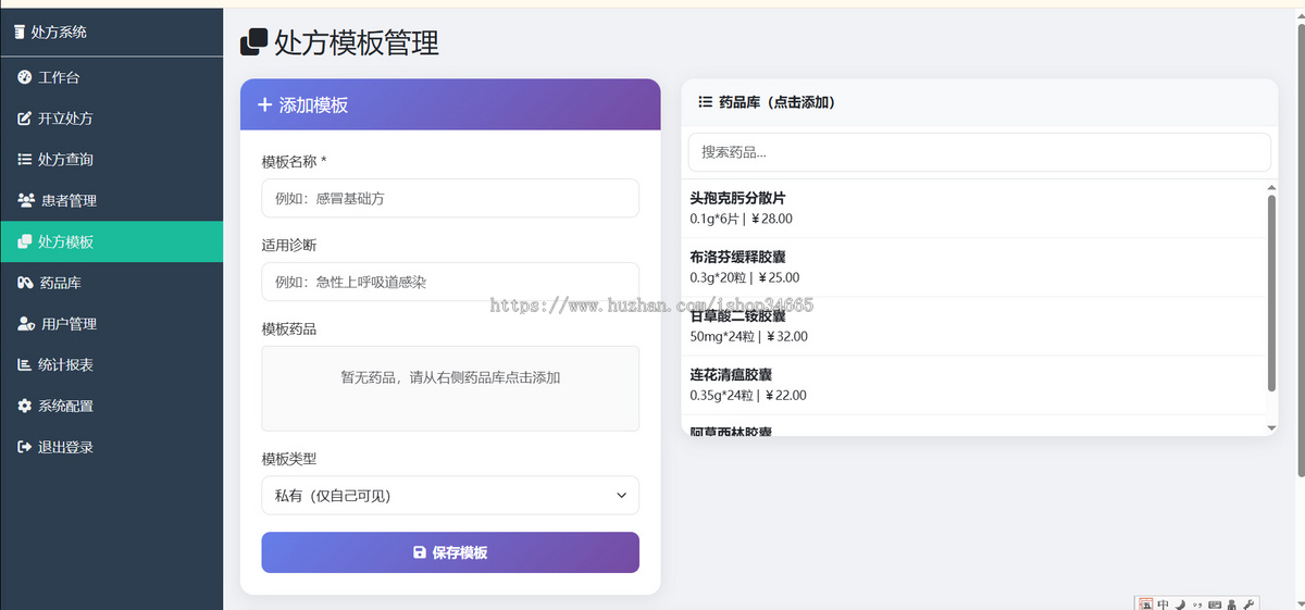 资源教父开发处方管理系统整体架构方案(医生开处方程序)