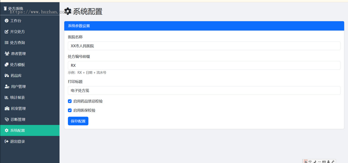 资源教父开发处方管理系统整体架构方案(医生开处方程序)