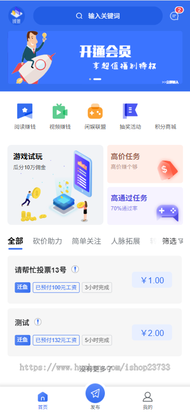 【全开源】2026任务悬赏拉新app游戏试玩悬赏猫众人帮趣闲赚威客兼职任务源码