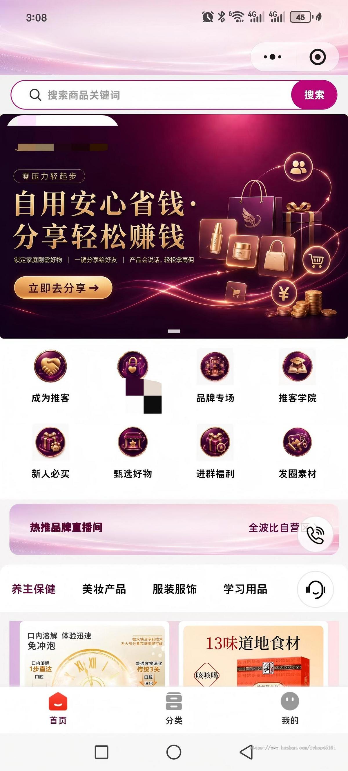 微信小店推客联盟系统电商直播短视频分销达人带货返佣平台源码