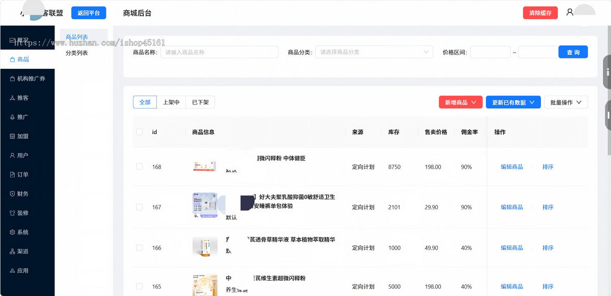 微信小店推客联盟系统电商直播短视频分销达人带货返佣平台源码