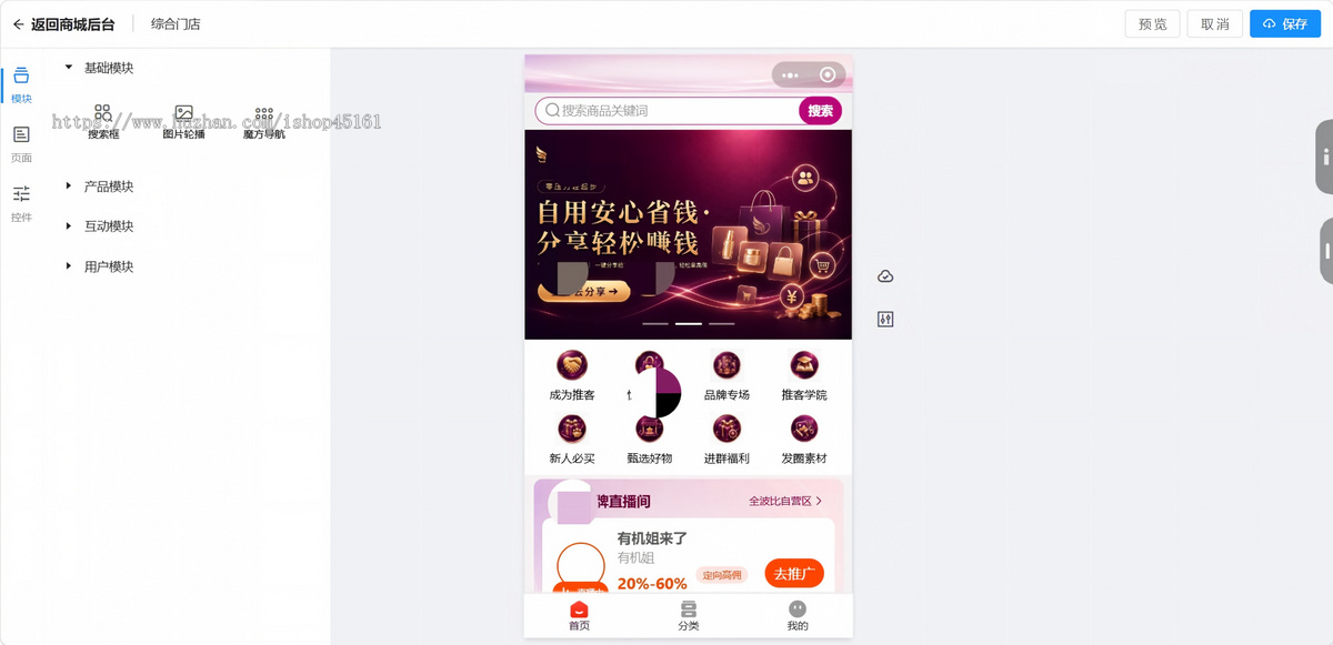 微信小店推客联盟系统电商直播短视频分销达人带货返佣平台源码