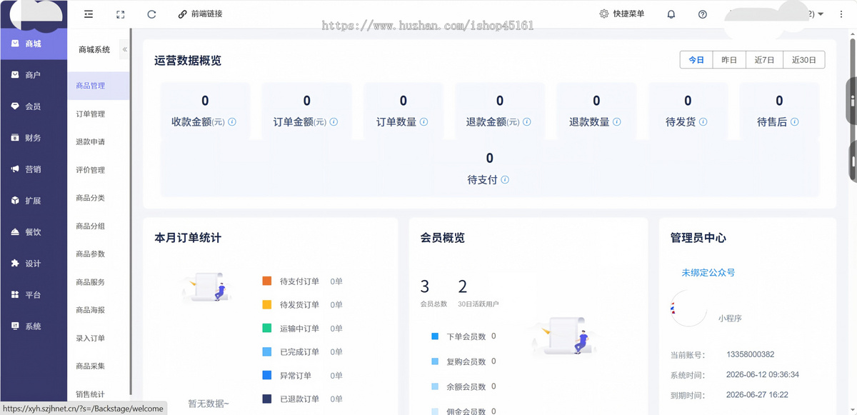 微信小程序绿色积分增值商城系统插件源码消费返现分红机制开发