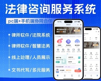法律咨询在线问答律师线上立案电话咨询律师事务所系统源码