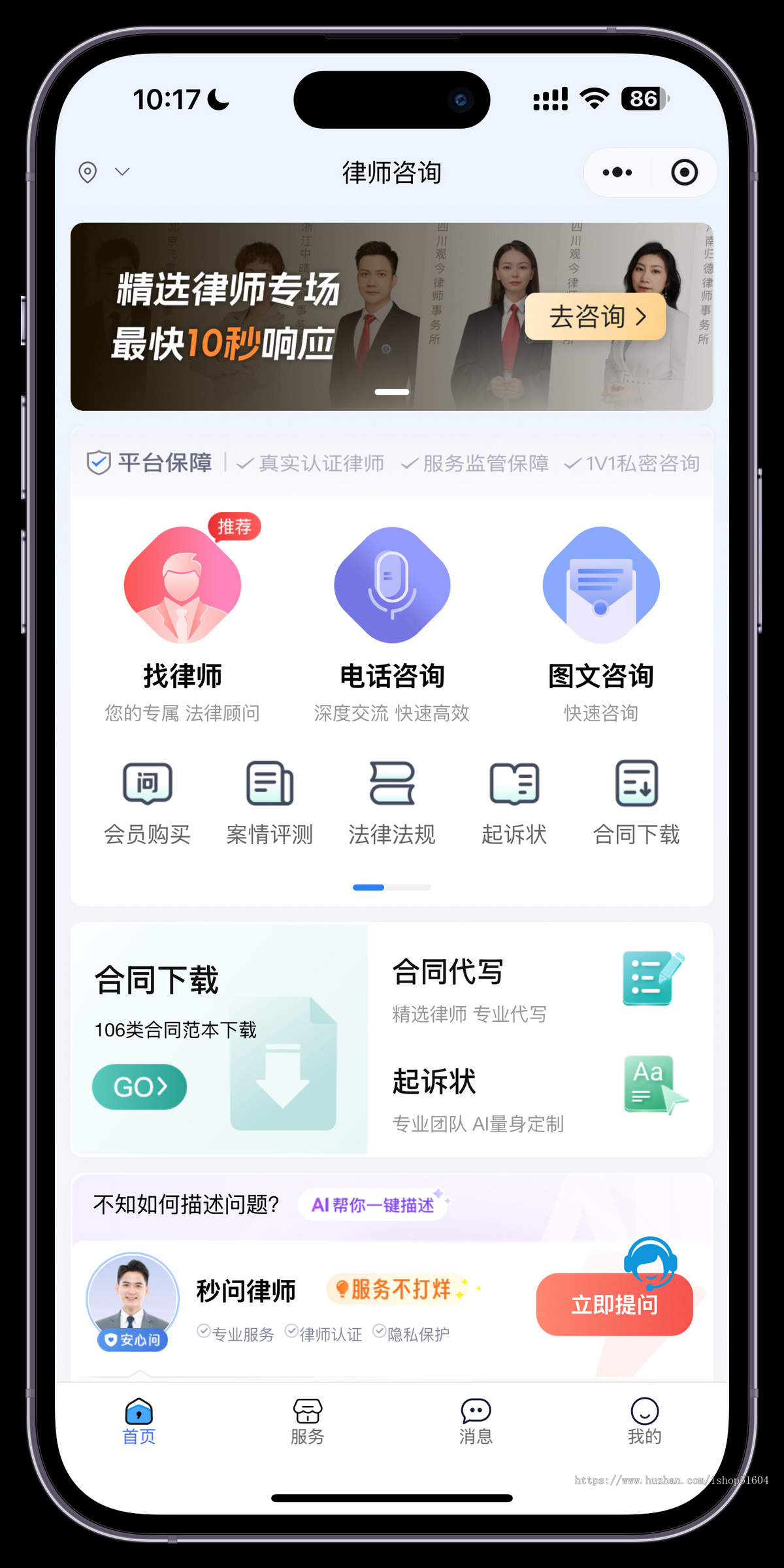 法律咨询在线问答律师线上立案电话咨询律师事务所系统源码