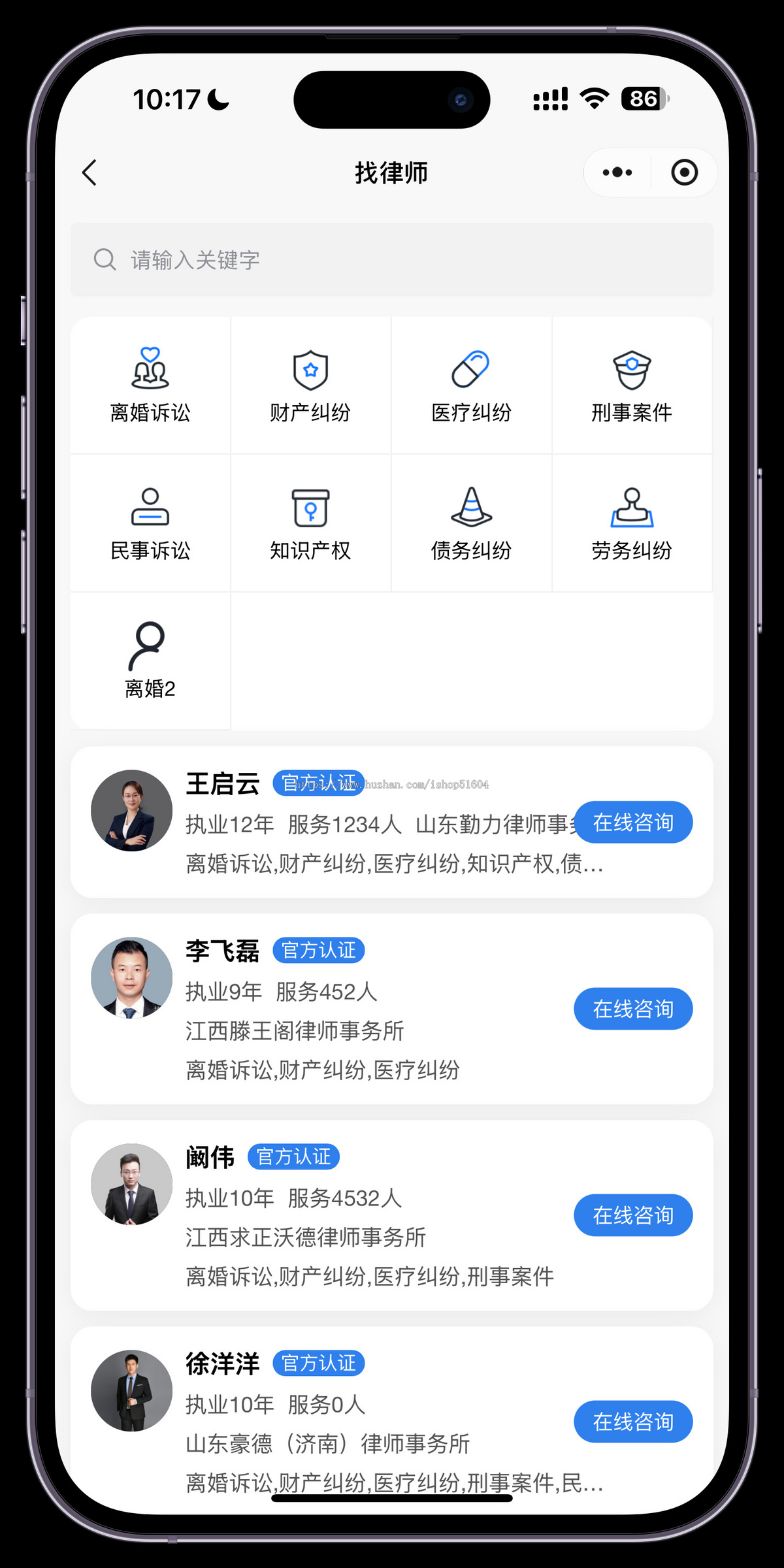 法律咨询在线问答律师线上立案电话咨询律师事务所系统源码