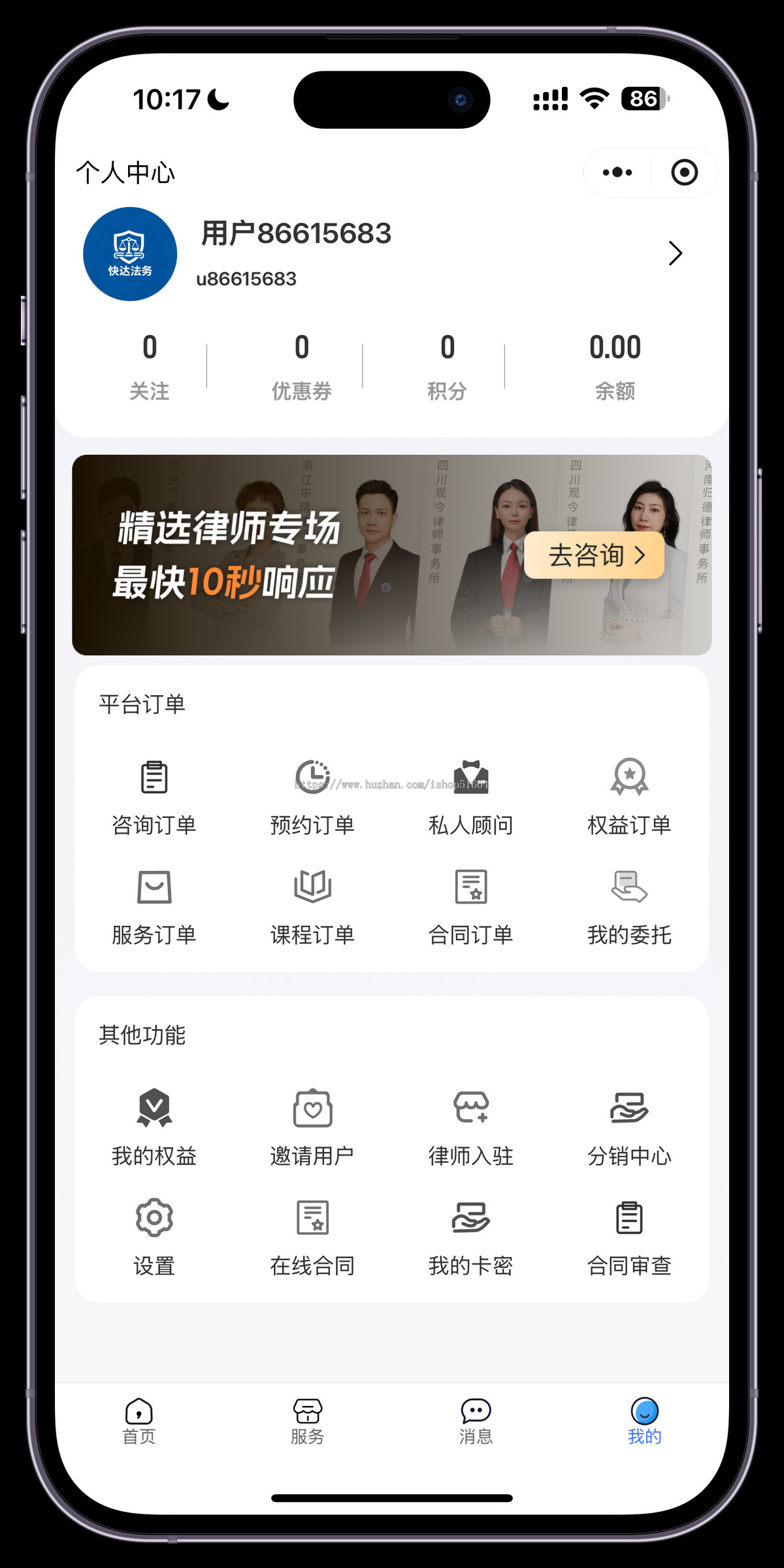 法律咨询在线问答律师线上立案电话咨询律师事务所系统源码