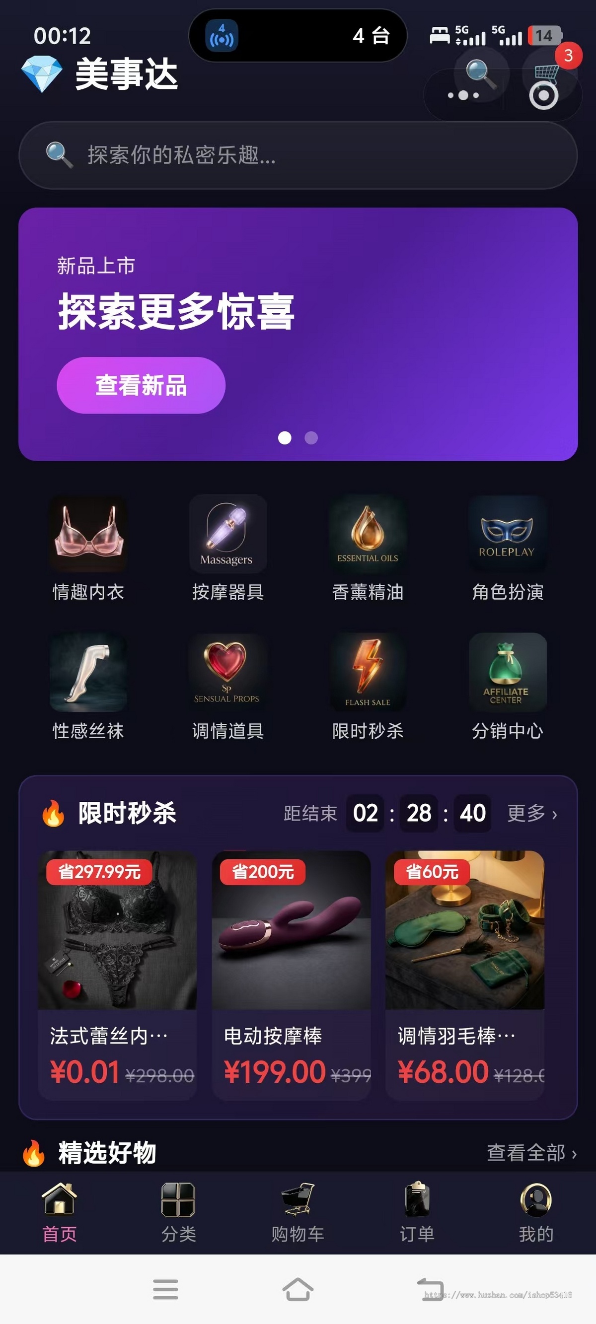 成人用品商城/分销/优惠券/秒杀