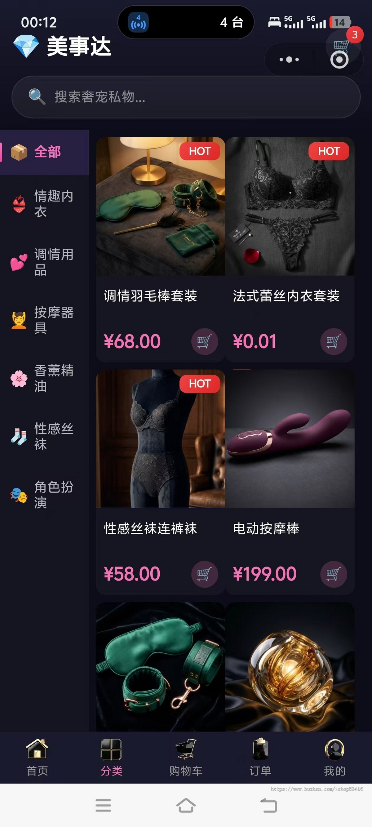 成人用品商城/分销/优惠券/秒杀