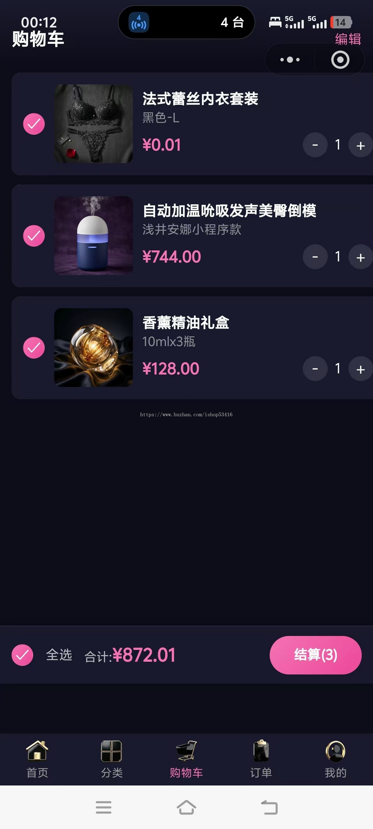 成人用品商城/分销/优惠券/秒杀