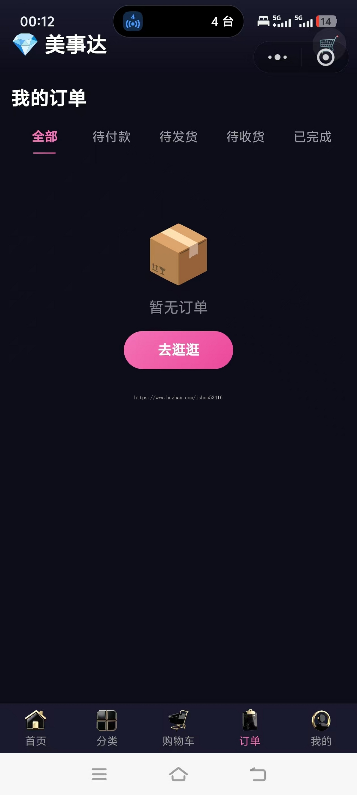成人用品商城/分销/优惠券/秒杀