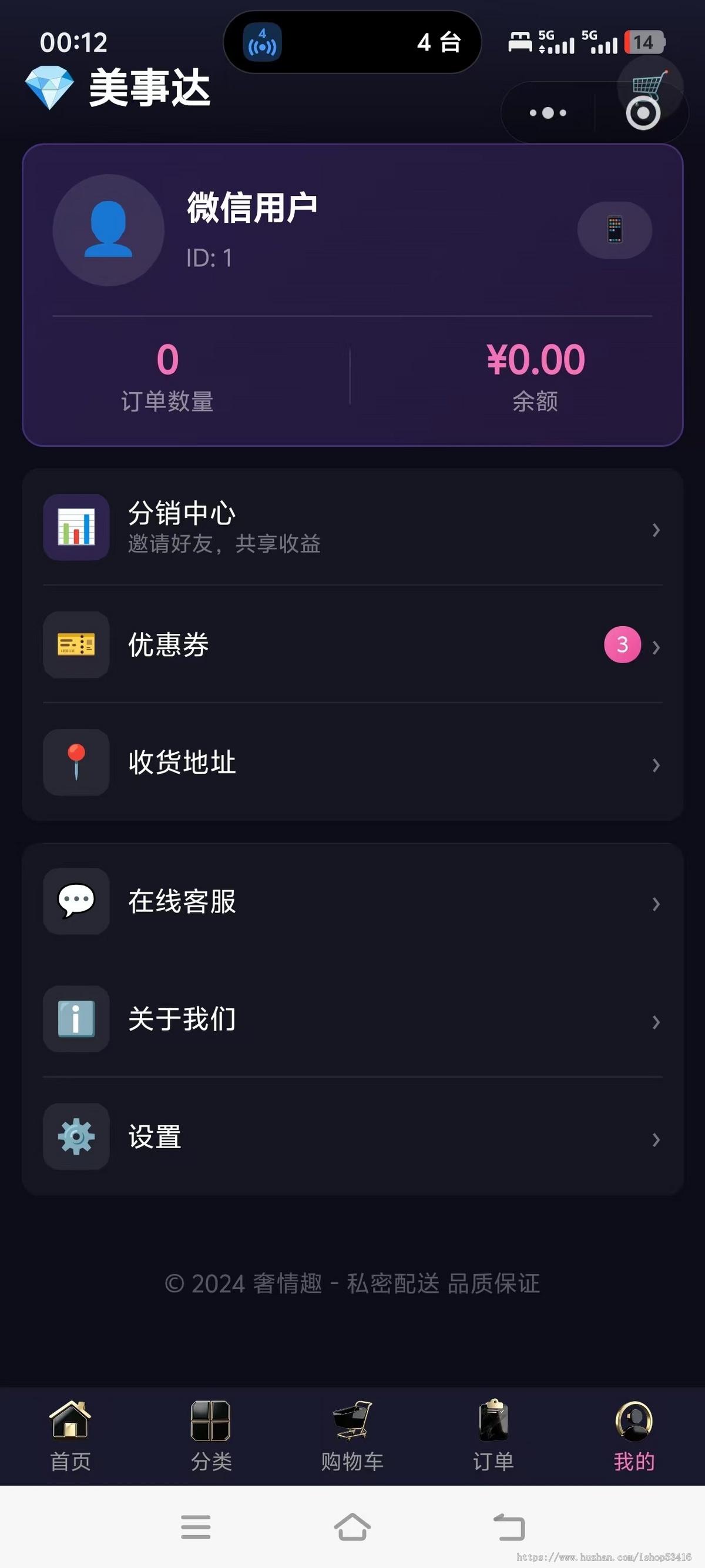 成人用品商城/分销/优惠券/秒杀