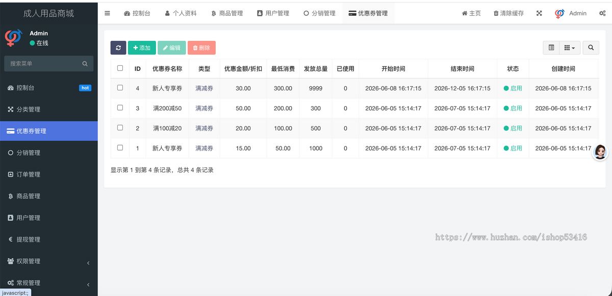 成人用品商城/分销/优惠券/秒杀