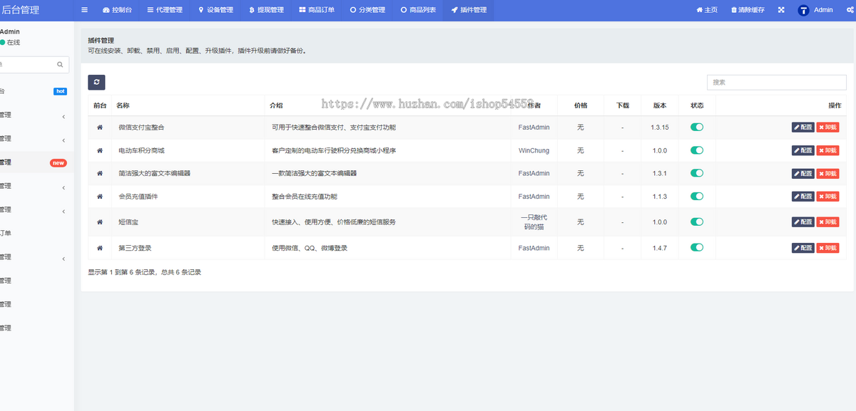 骑行魔盒小程序开发北斗GPS定位积分流量主功能会员充值源码部署