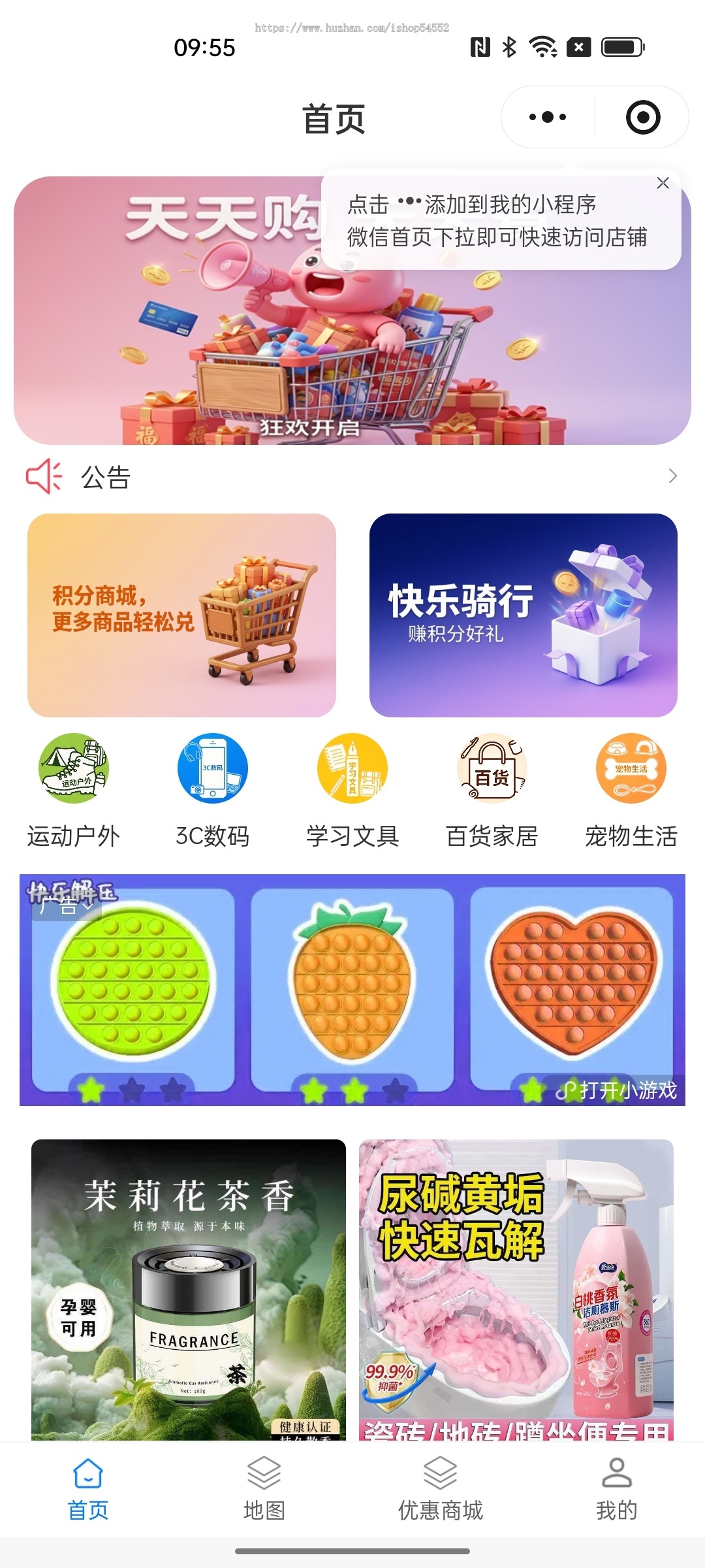 骑行魔盒小程序开发北斗GPS定位积分流量主功能会员充值源码部署