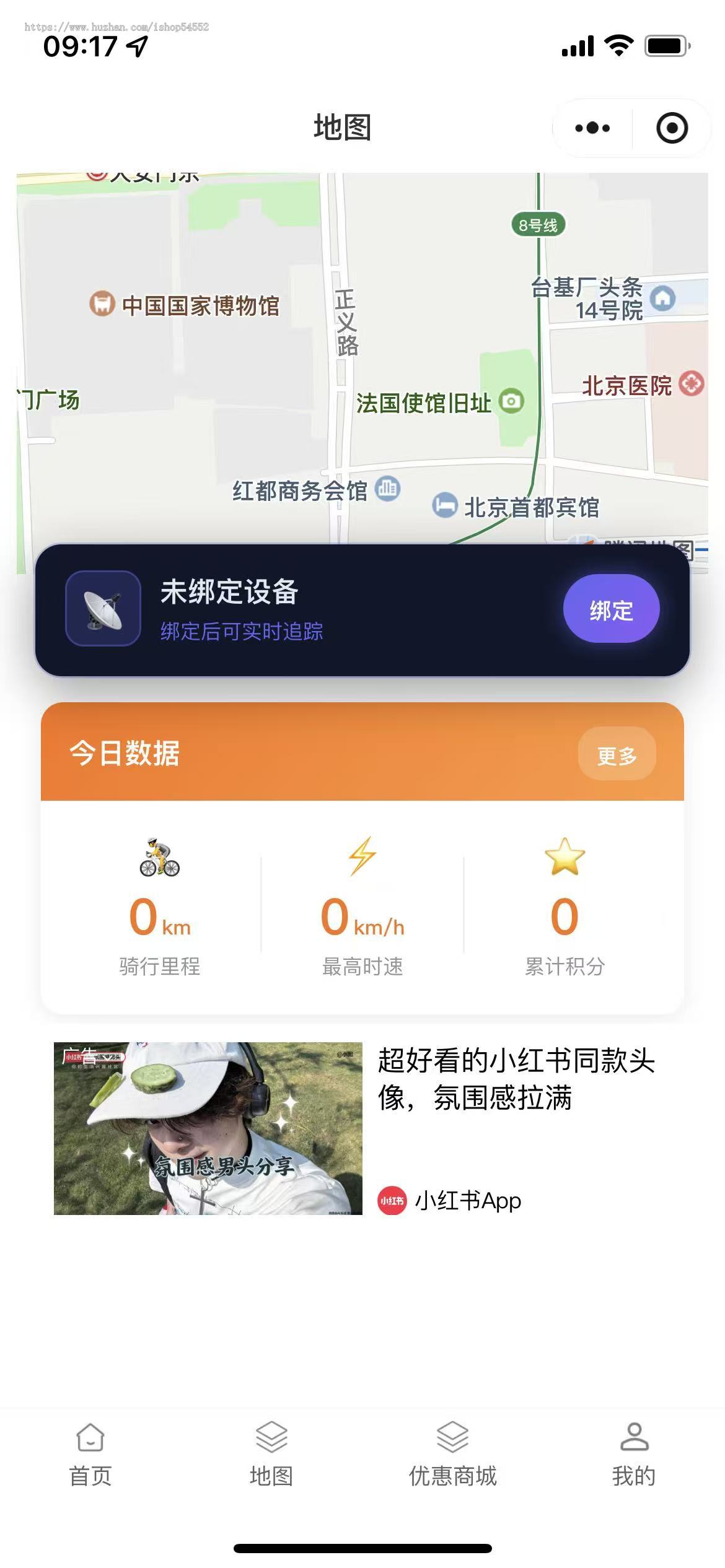 骑行魔盒小程序开发北斗GPS定位积分流量主功能会员充值源码部署