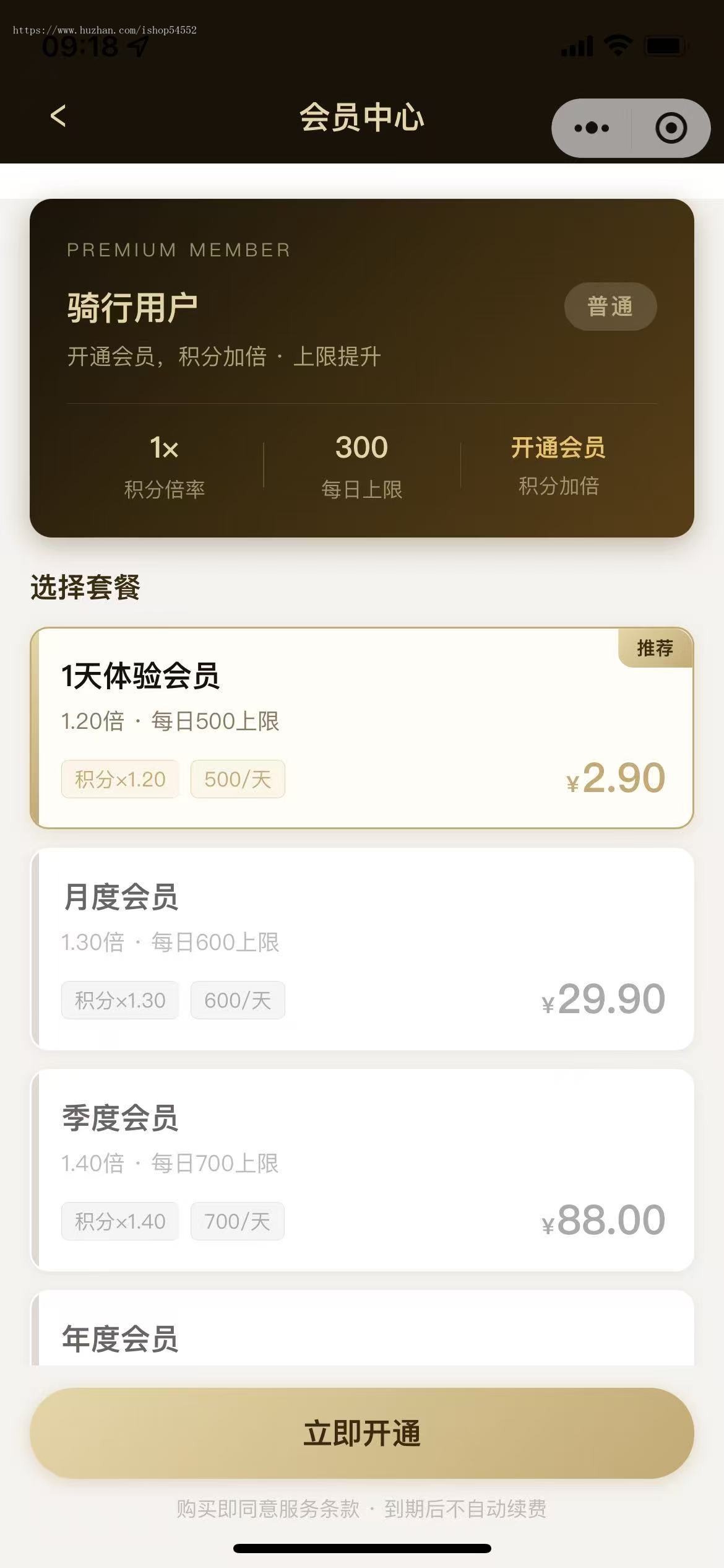 骑行魔盒小程序开发北斗GPS定位积分流量主功能会员充值源码部署