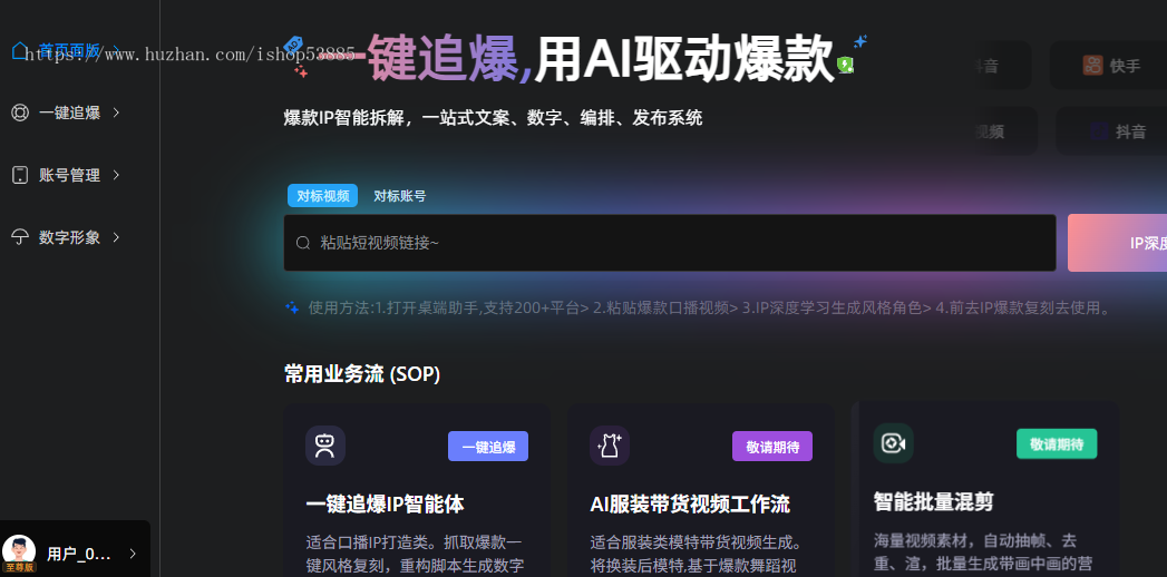 2026爆款IP智能体数字人短视频口播克隆一键生成自动剪辑可贴牌可代理可源码