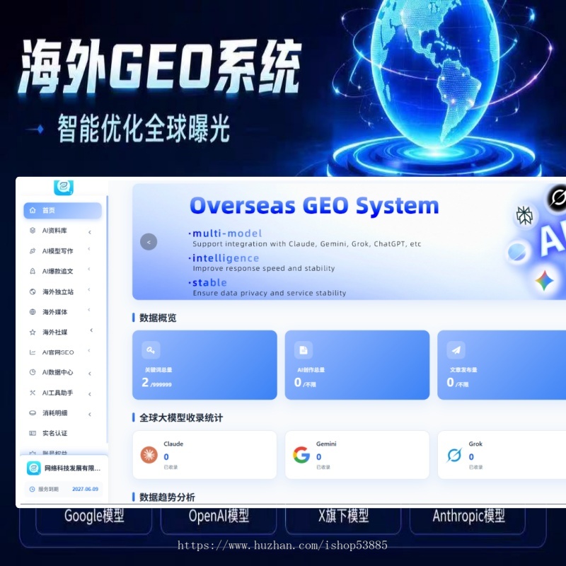 海外企业GEO优化排名海外GEO关键词优化推广源码部署Chatgpt排名优化谷歌排名