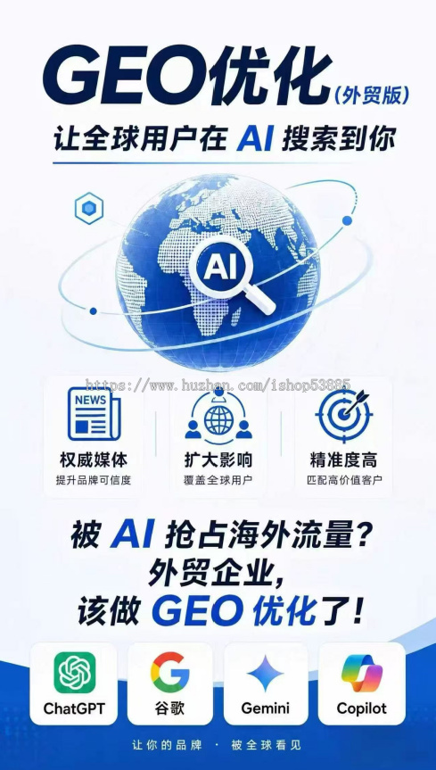 海外企业GEO优化排名海外GEO关键词优化推广源码部署Chatgpt排名优化谷歌排名