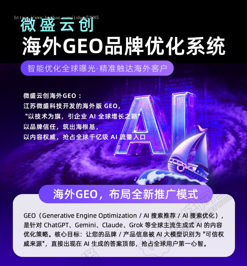 海外企业GEO优化排名海外GEO关键词优化推广源码部署Chatgpt排名优化谷歌排名