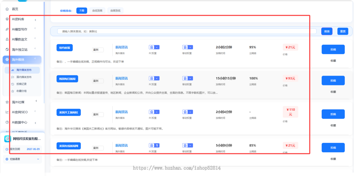 GEO系统海外AI排名优化ChatGPT/Gemini/Claude投稿宣传大模型源码