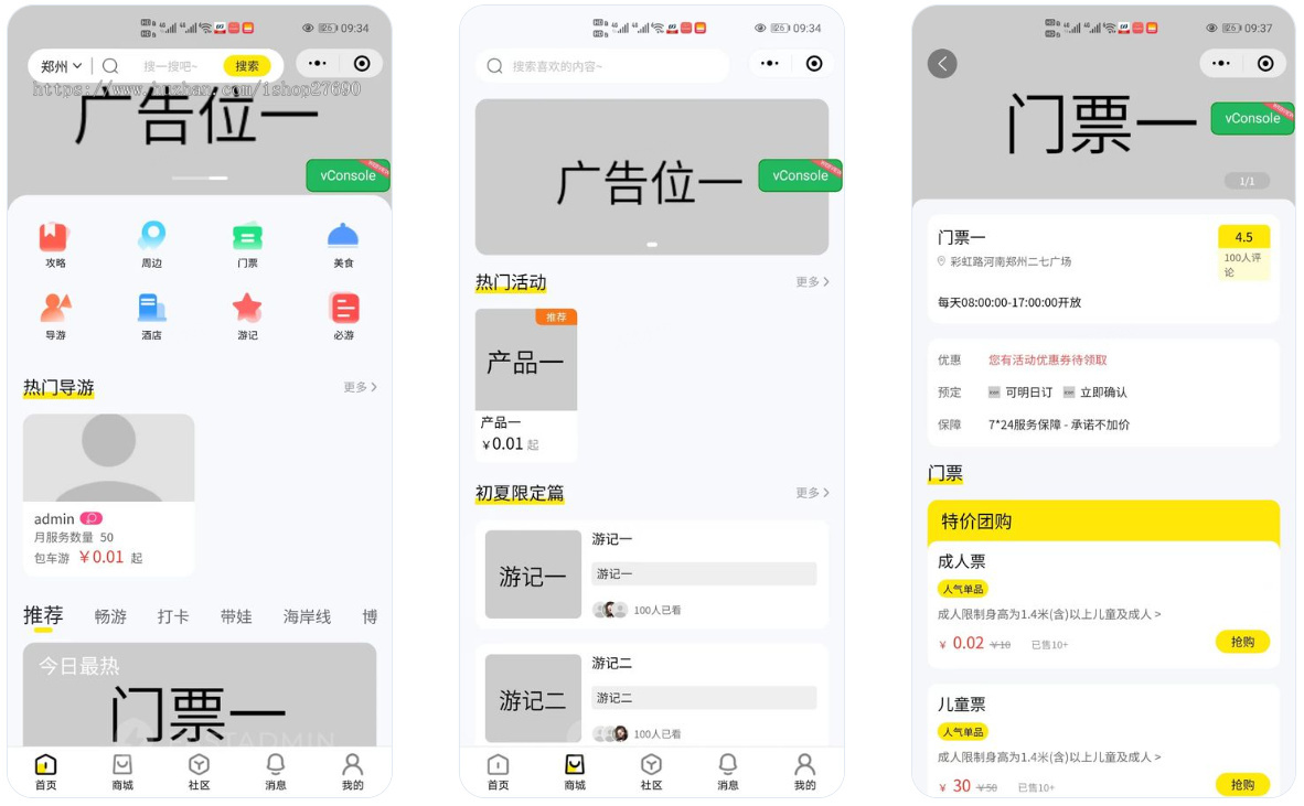 2026旅游门票预订系统景区景点出境游国内游电子合同保险管理消息通知线路管理分销