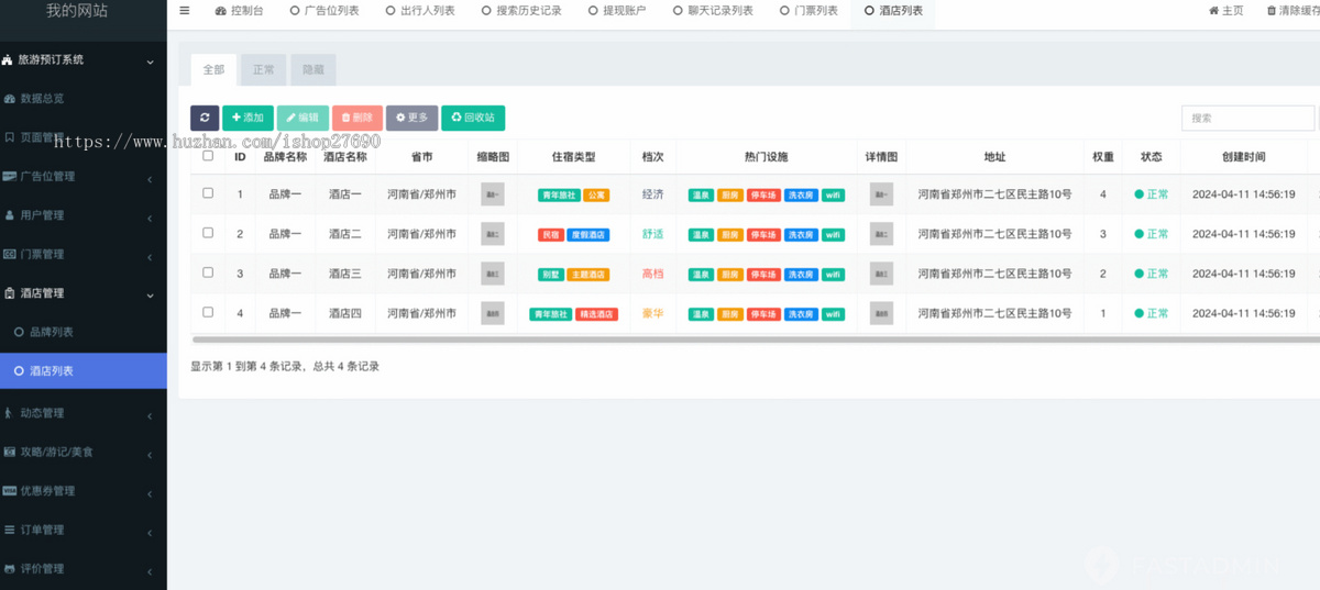 2026旅游门票预订系统景区景点出境游国内游电子合同保险管理消息通知线路管理分销